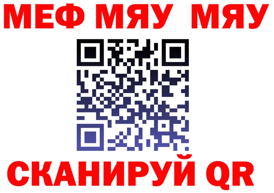 МЯУ-МЯУ кристаллы онион нарко площадка MEGA Качканар